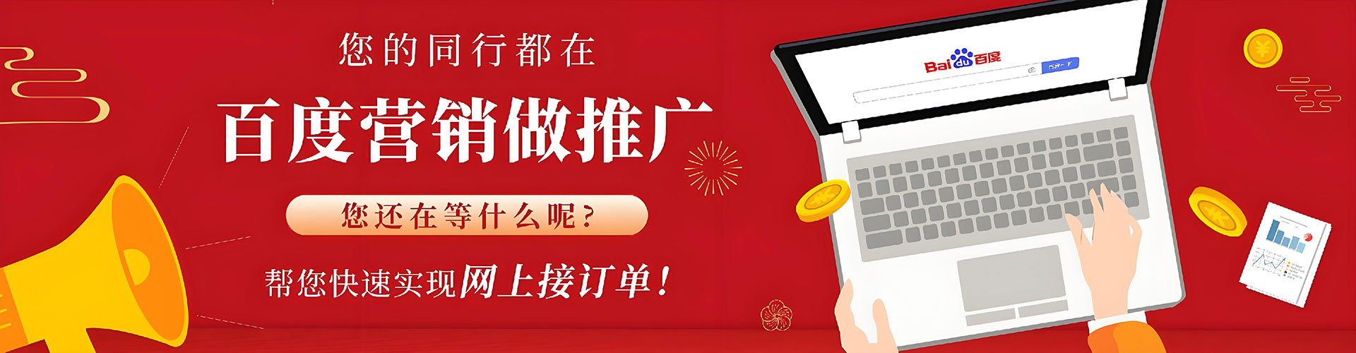 鸡冠竞价托管